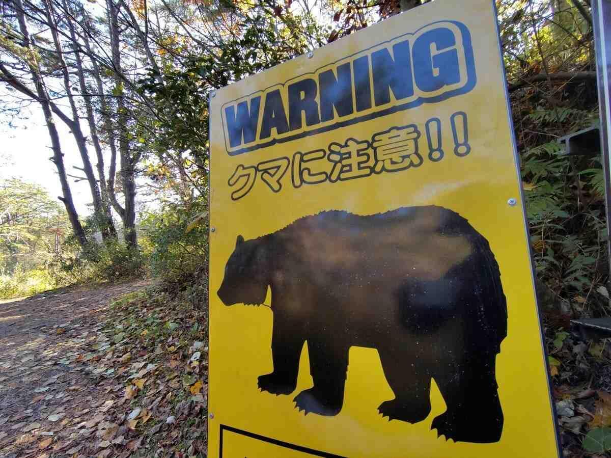 Avis de danger pour la présence d'os dans une zone rurale du Japon